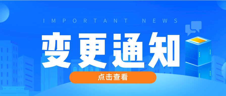 關于艾杰爾-飛諾美產品變更通知