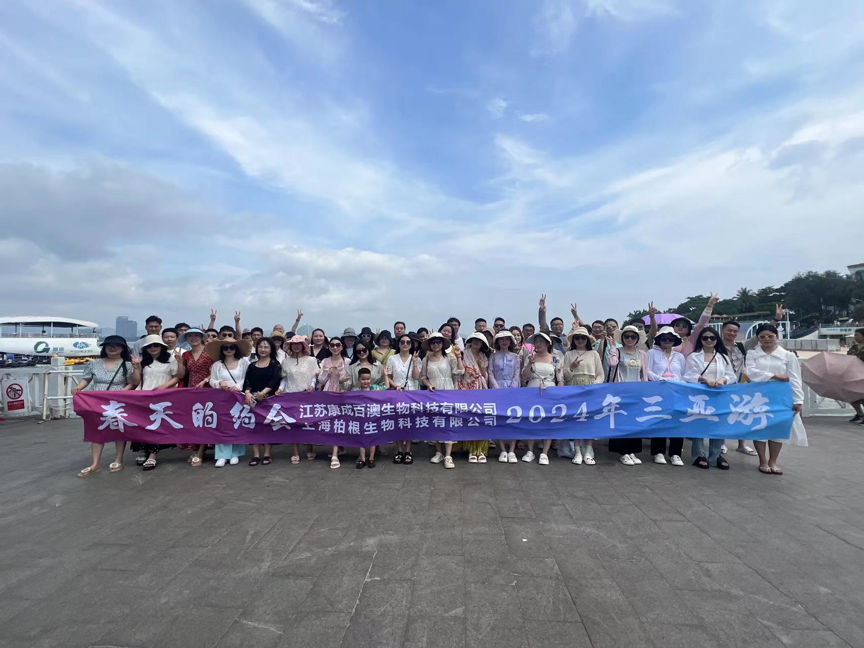 【春天的約會(huì)】江蘇康成百澳2024年三亞游