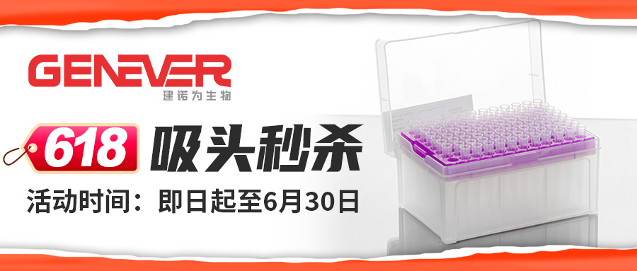【618低價(jià)秒殺】Genever吸頭系列大促