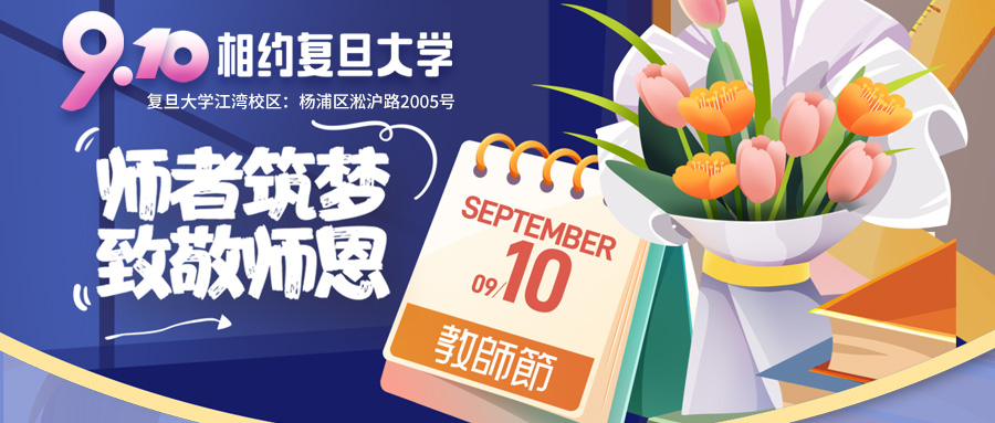 【走進校園】康成百澳&復旦大學江灣校區校園行~
