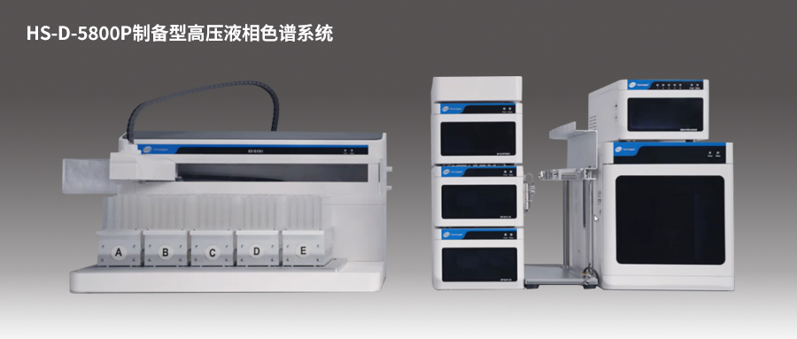 【技術干貨】艾杰爾-飛諾美 模塊化 40Mpa 制備型高壓純化系統解決方案