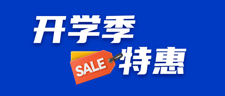 【開學季特惠】Cytiva系列產品大促銷