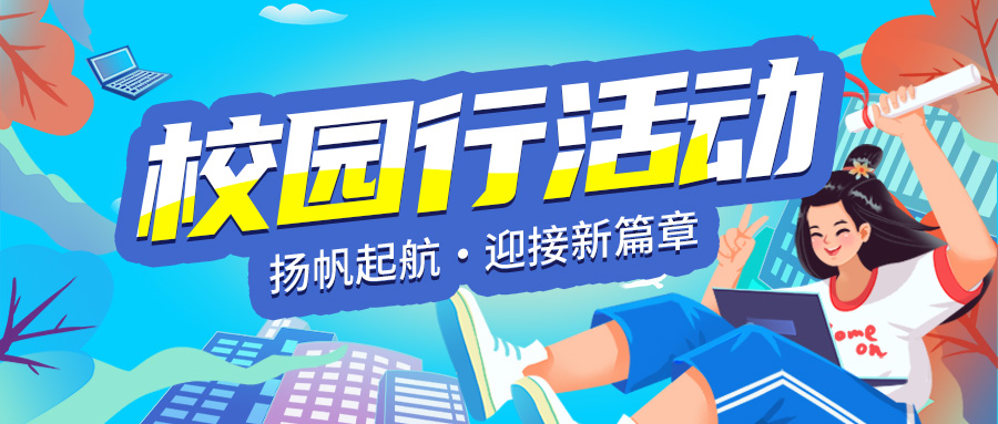 與您相約 | 3月26號武漢科技大學黃家湖校區！